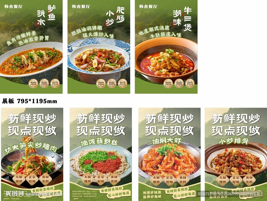 多样美食海报展示