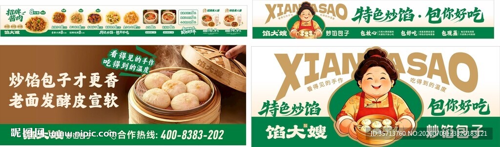 包子美食海报