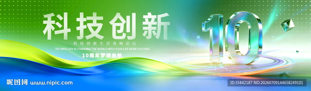 10周年背景板
