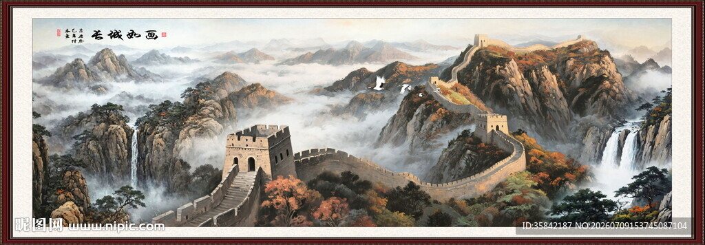 长城雄风图
