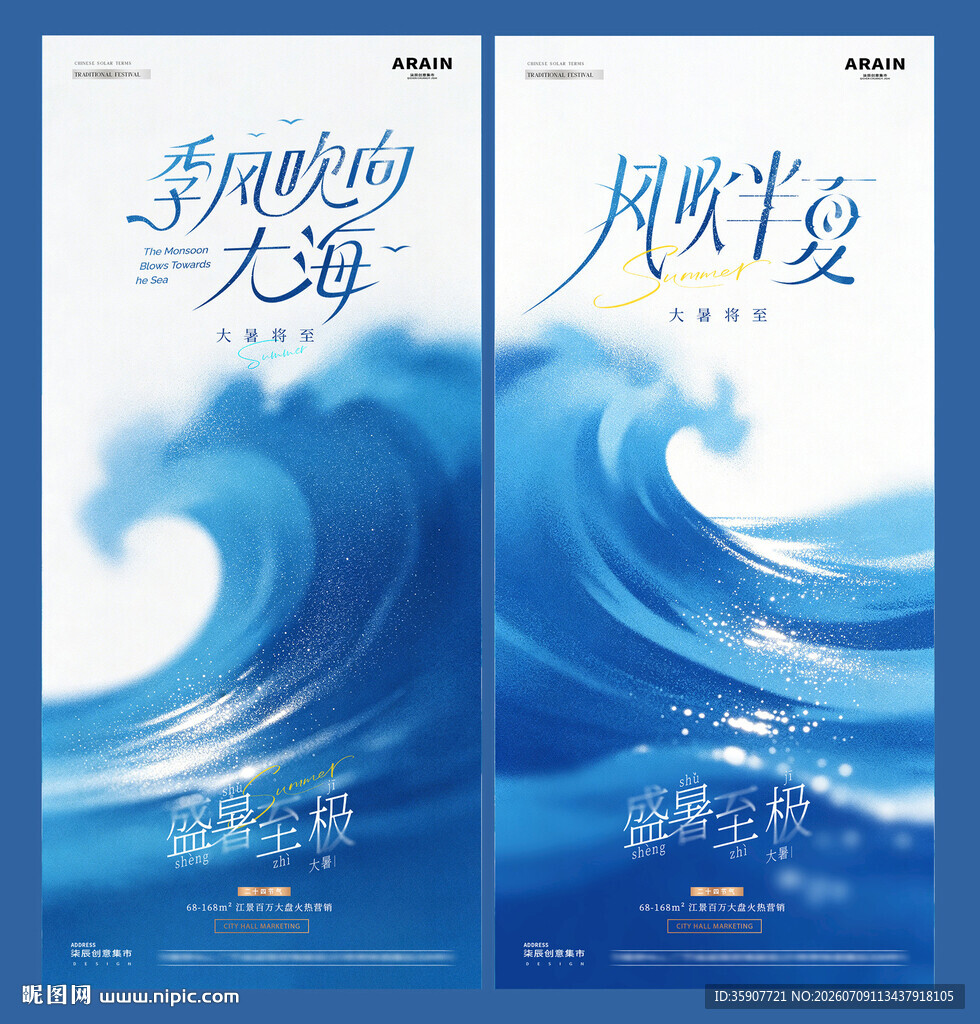 大暑夏日海浪风景海报