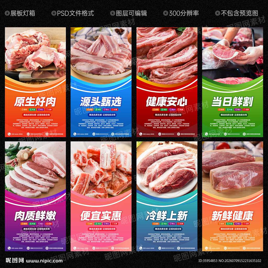 冷鲜肉