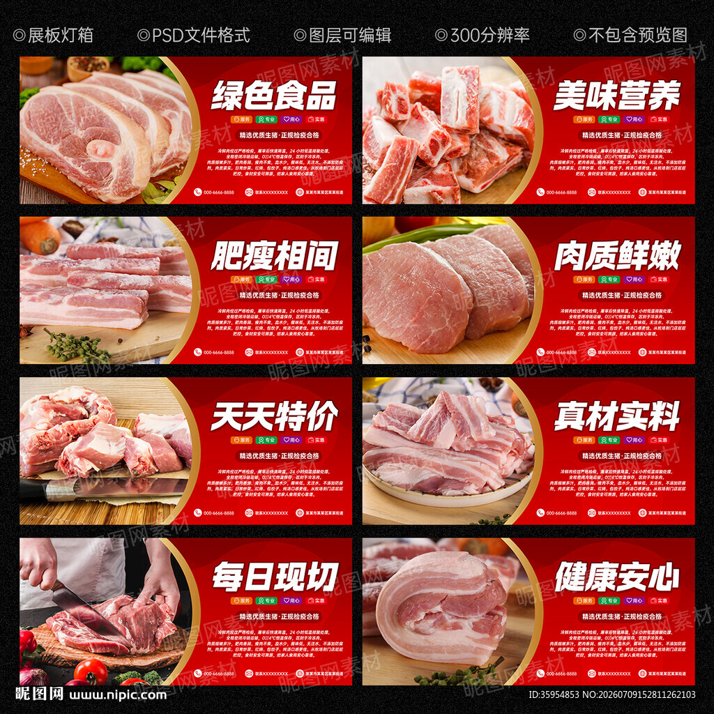 冷鲜肉
