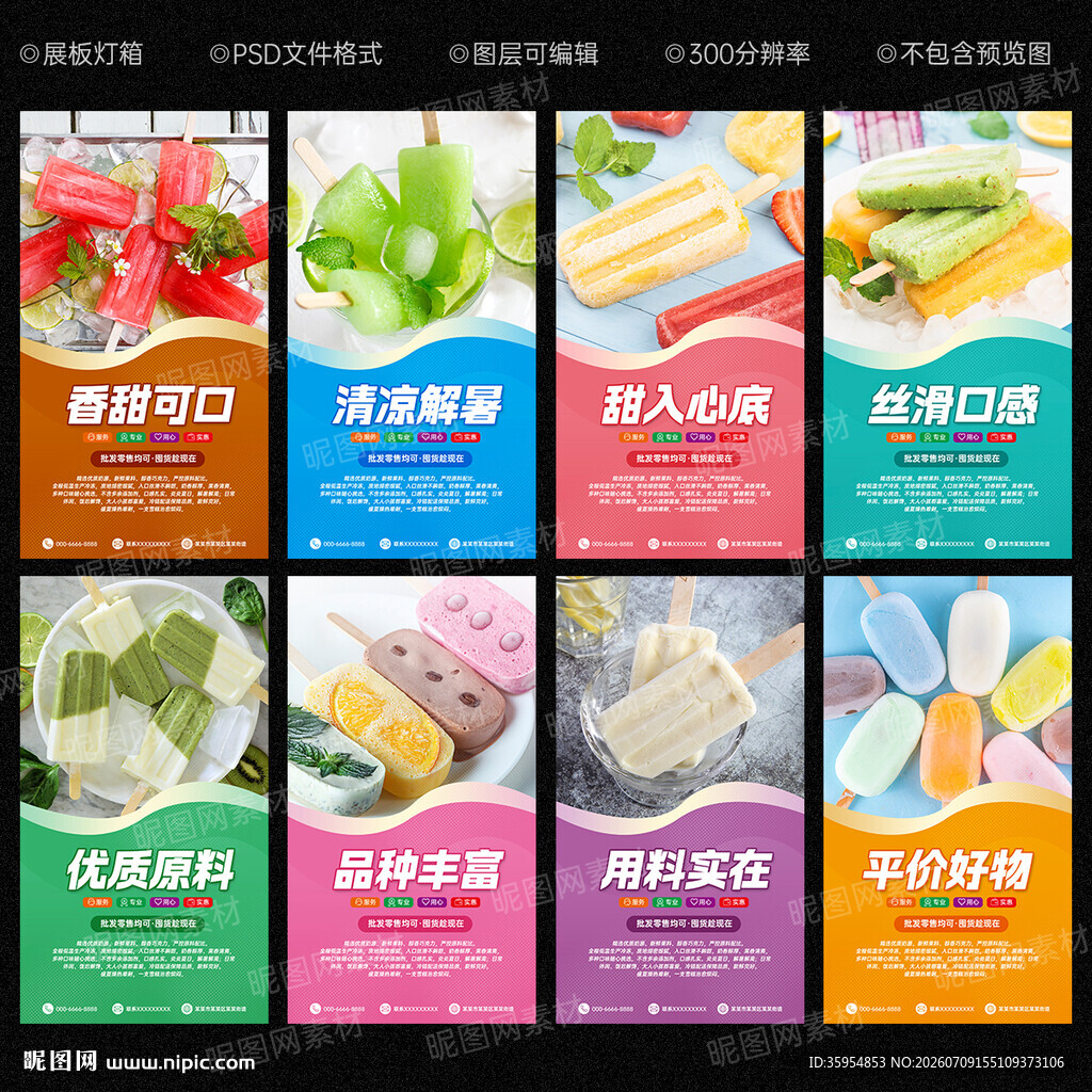 雪糕