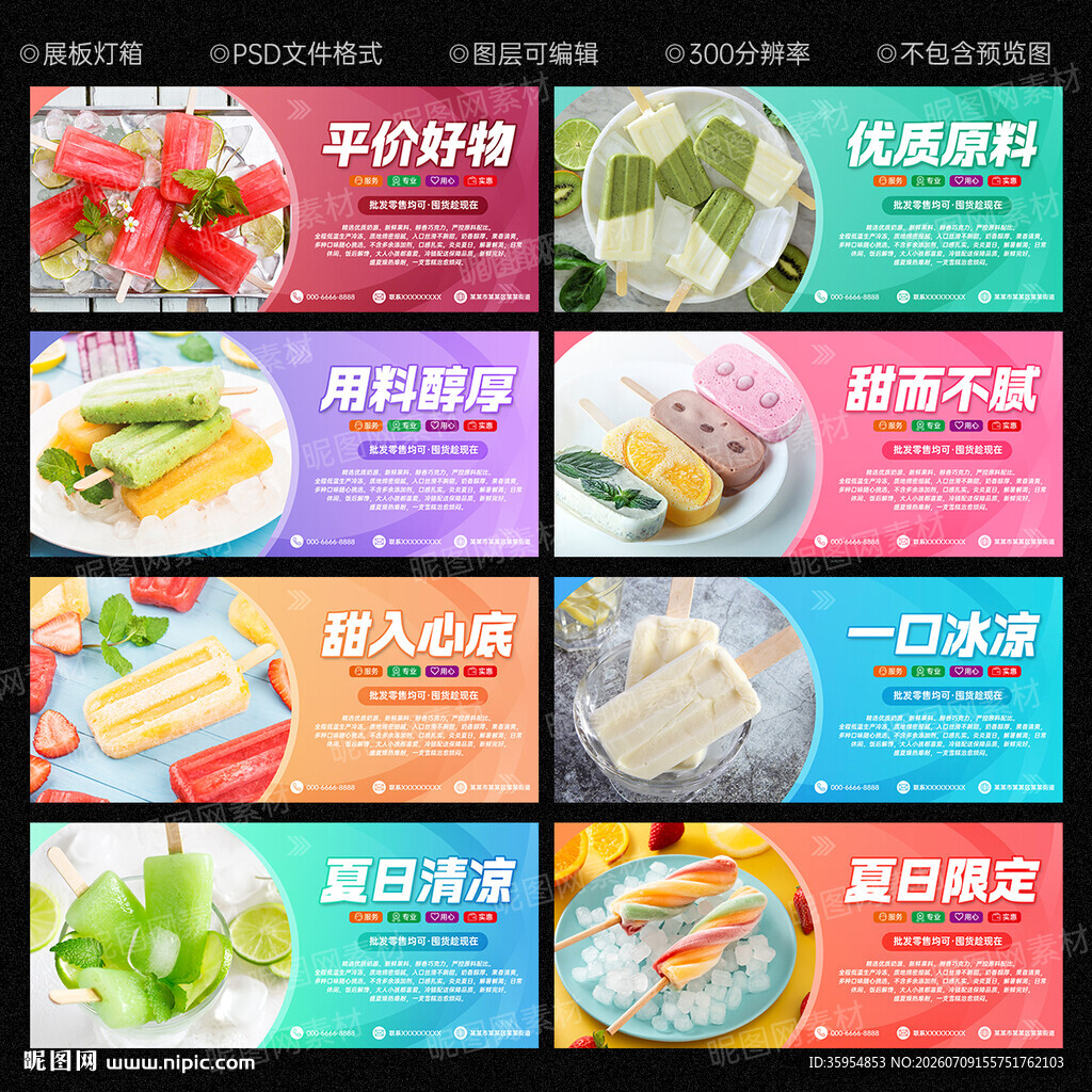 雪糕灯箱