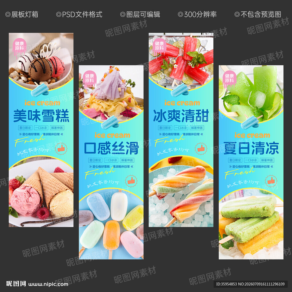 雪糕灯箱