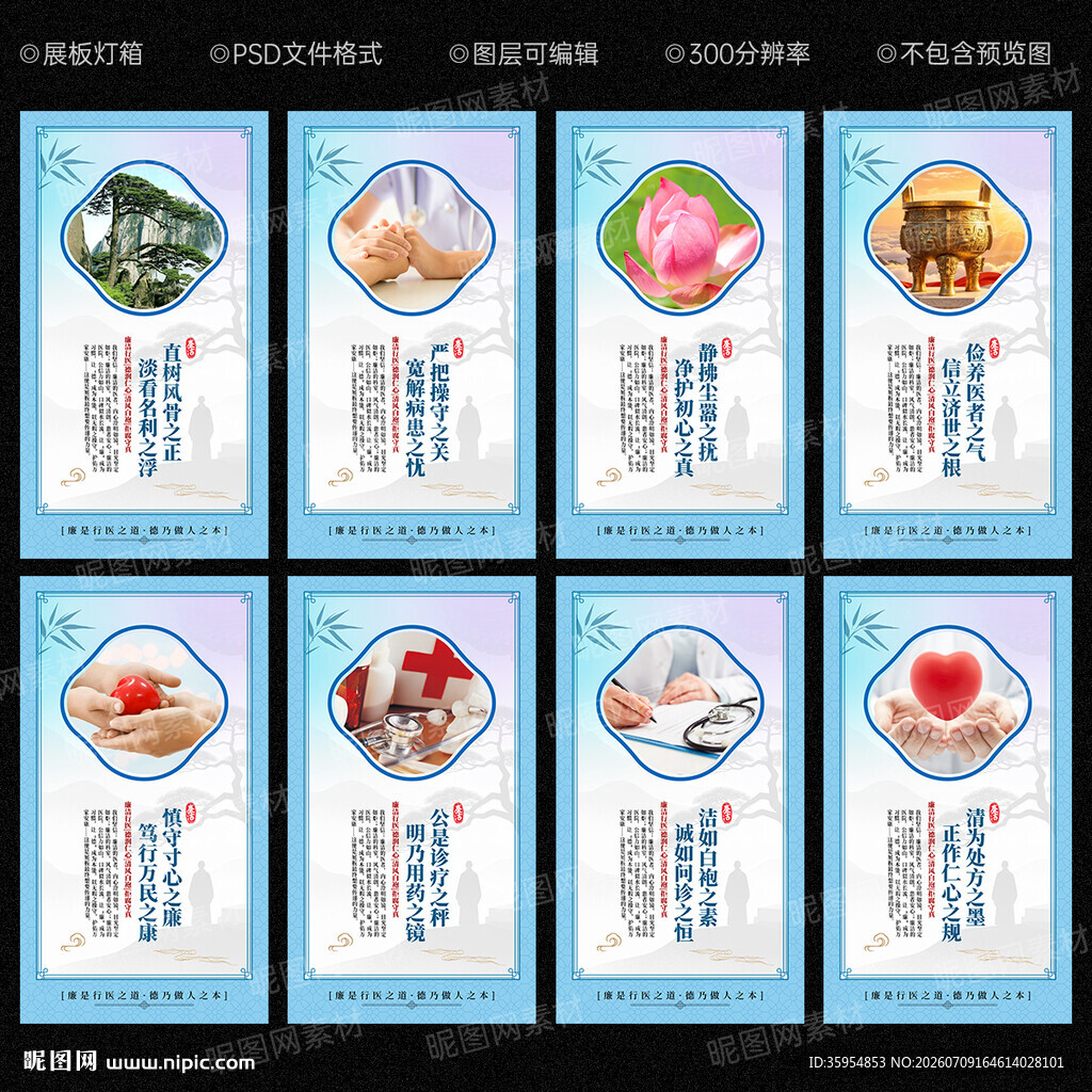 廉洁行医展板