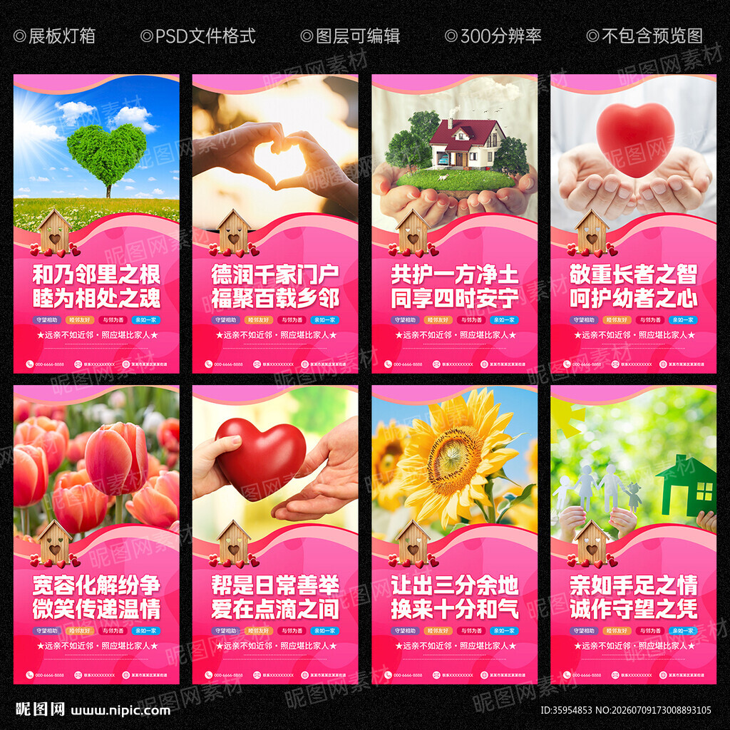 邻里文化展板