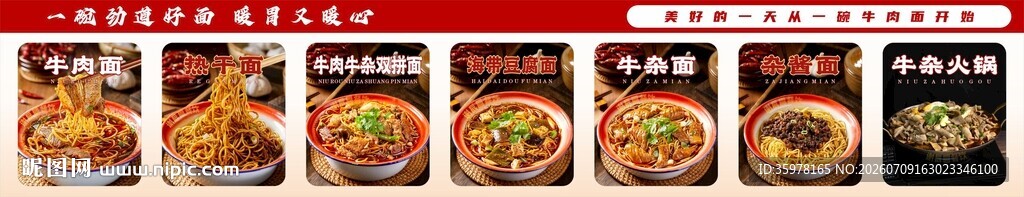牛肉面面馆菜品宣传长条海报