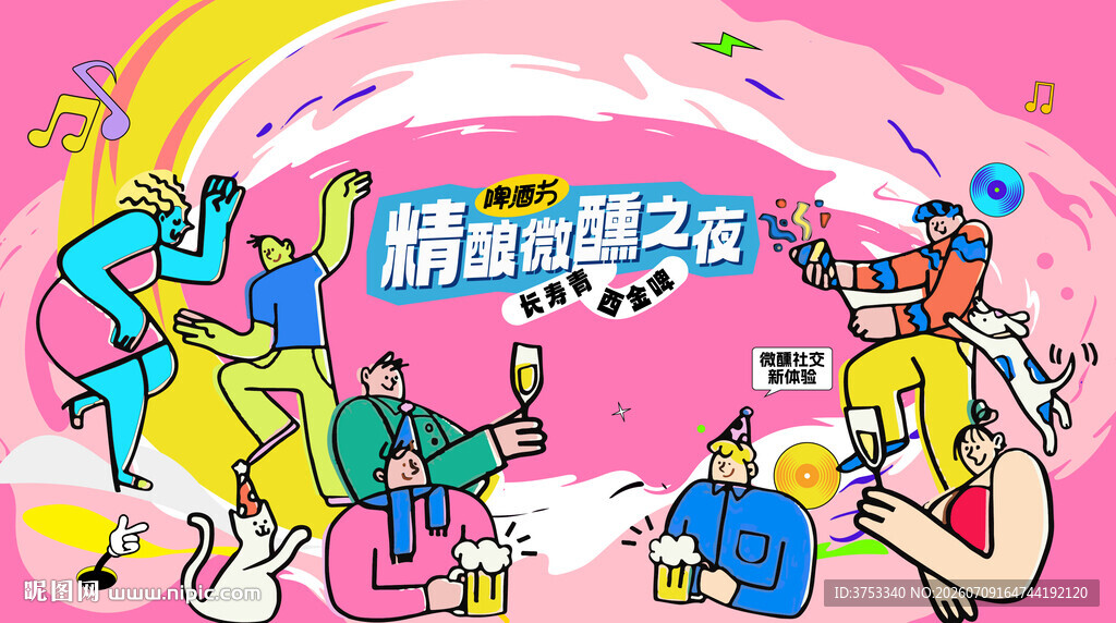 狂欢啤酒节