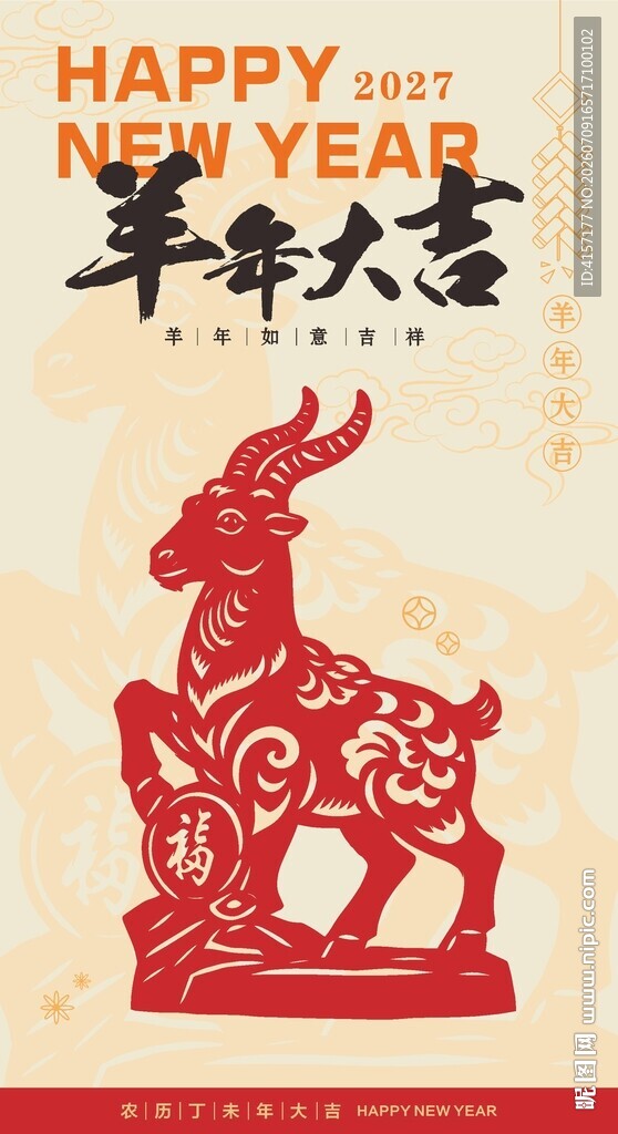 羊剪纸  
