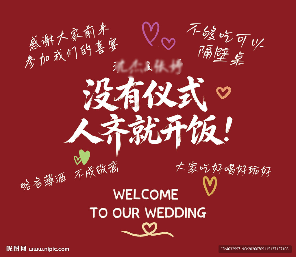 婚礼趣味 没仪式先开饭