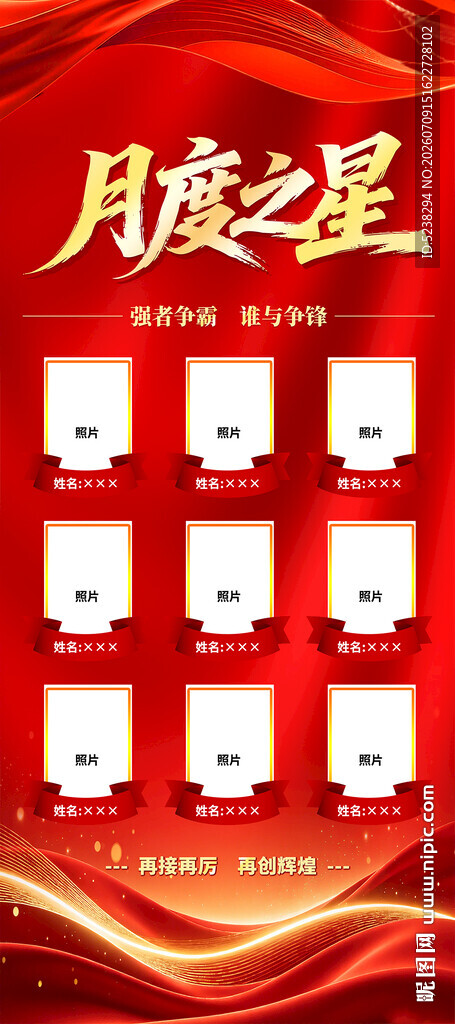 月度之星