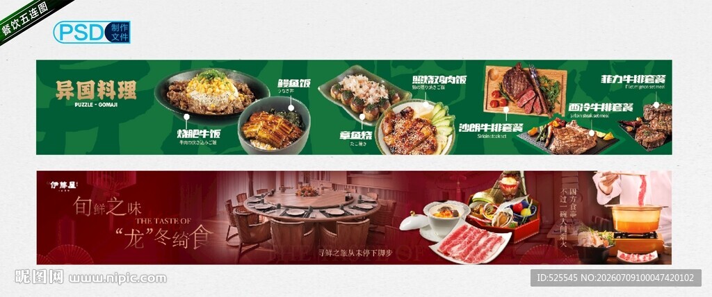 餐饮五连图