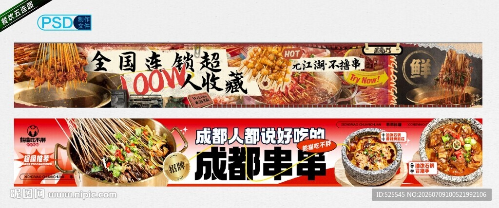 餐饮五连图