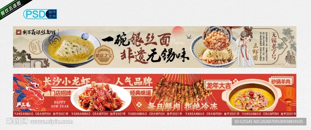 餐饮五连图