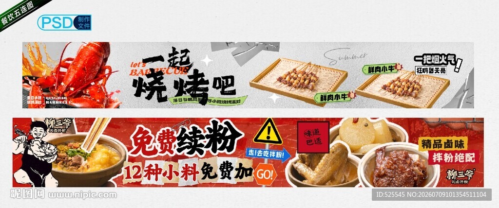 餐饮五连图