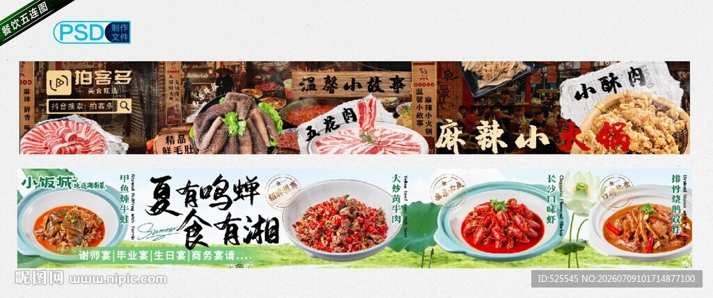 餐饮五连图