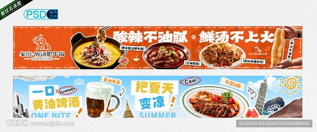 餐饮五连图