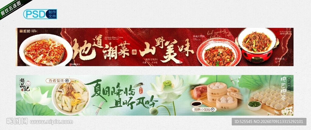 餐饮五连图