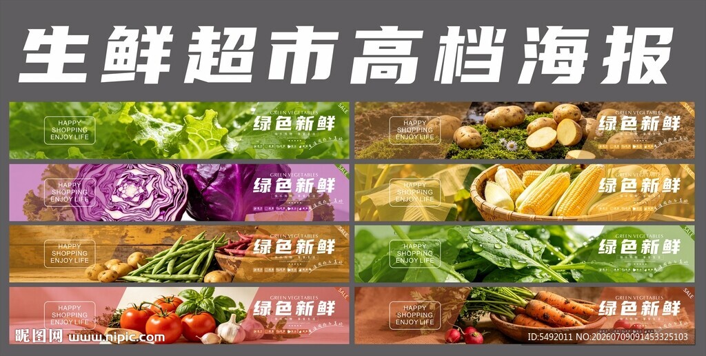 生鲜超市高档食材海报
