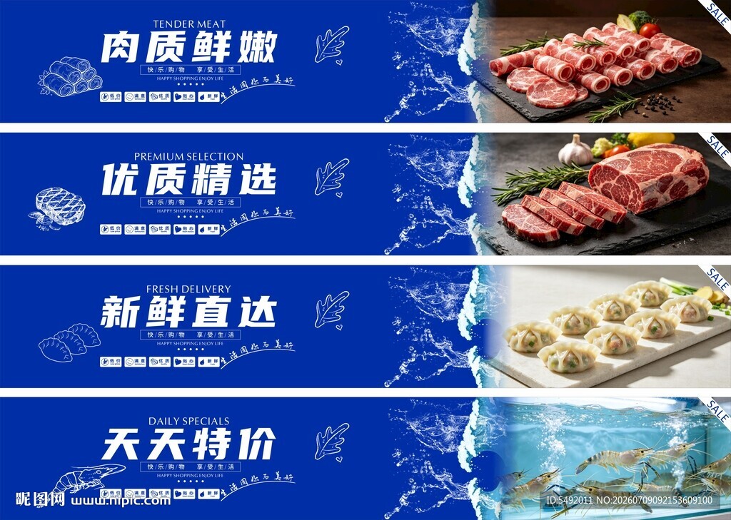 优质肉类食材供应展示