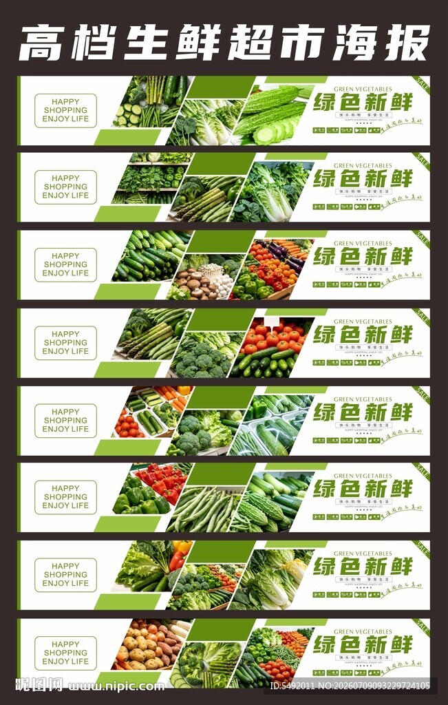 生鲜海报