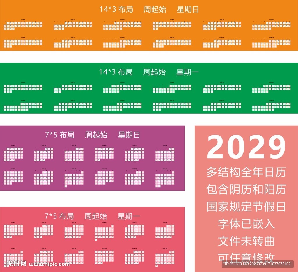 2029全年日历   