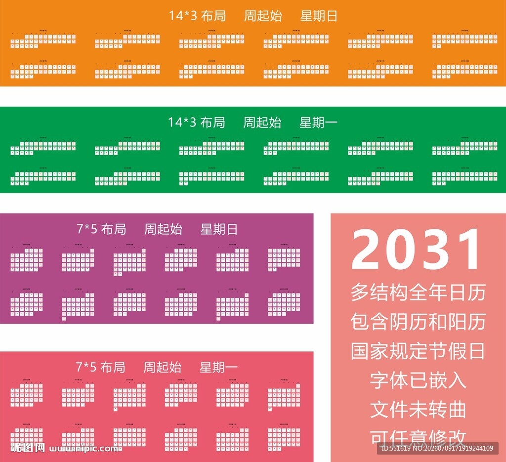 2031全年日历 