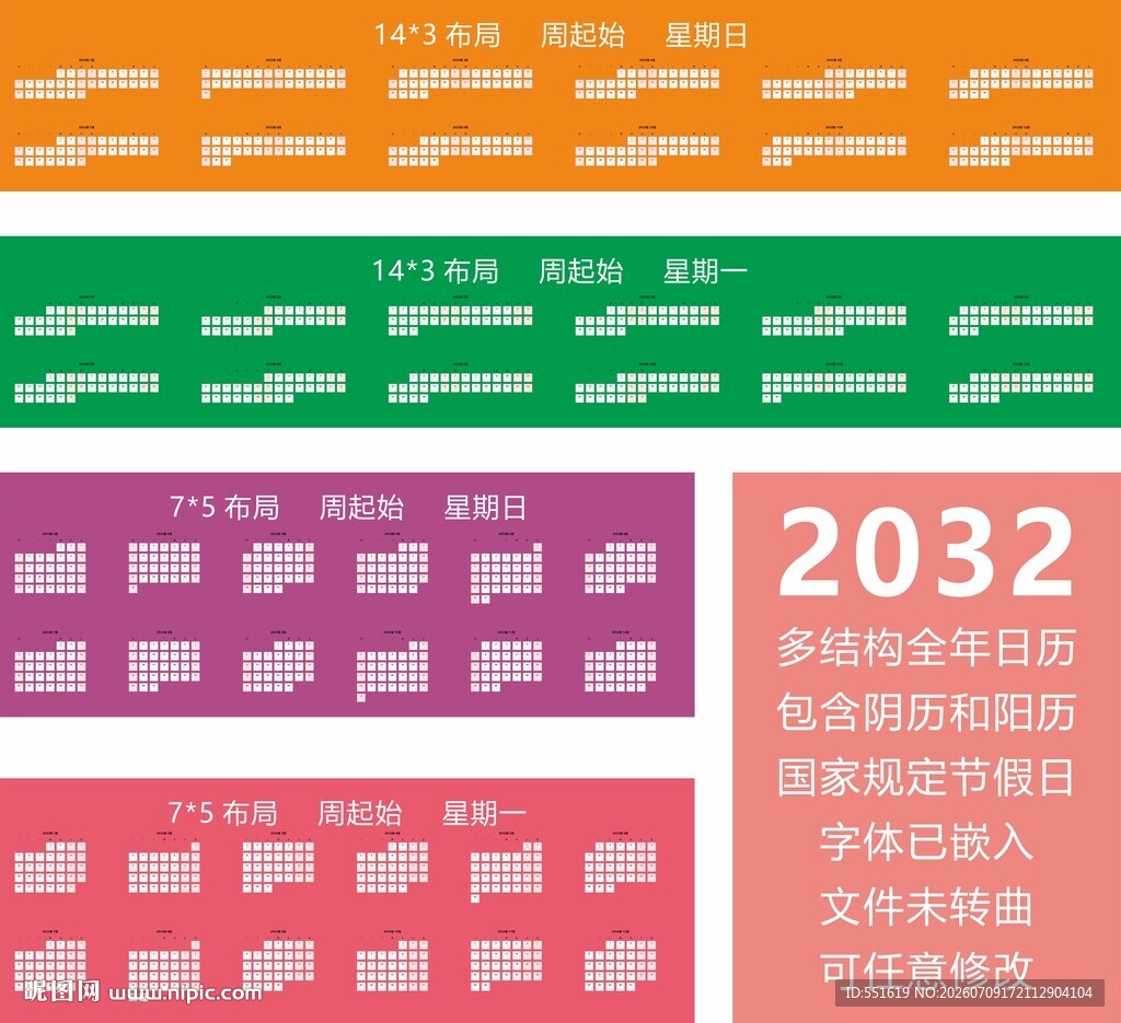 2032全年日历   