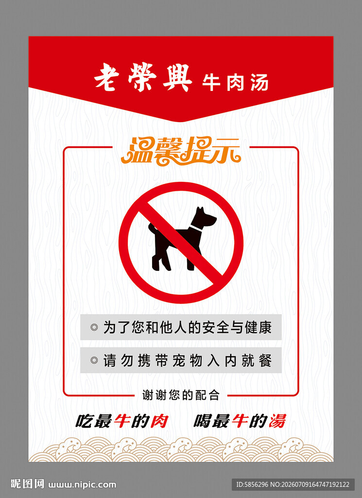 温馨提示