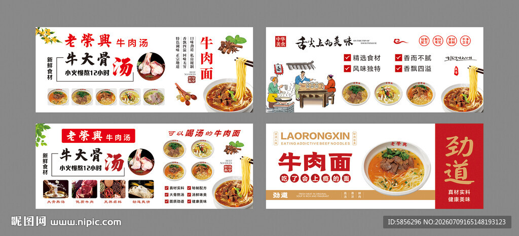 牛肉面灯箱