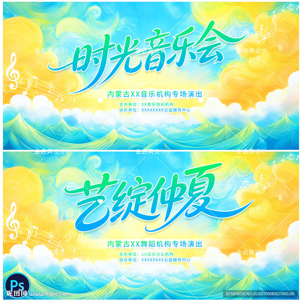 音乐会