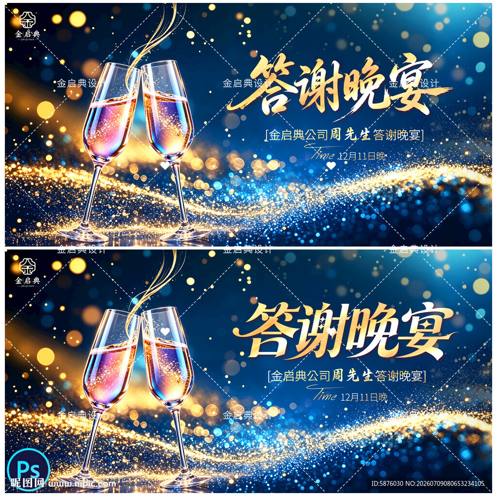 答谢晚宴