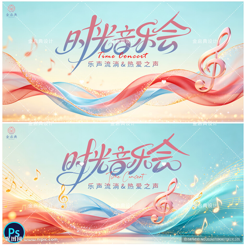 时光音乐会