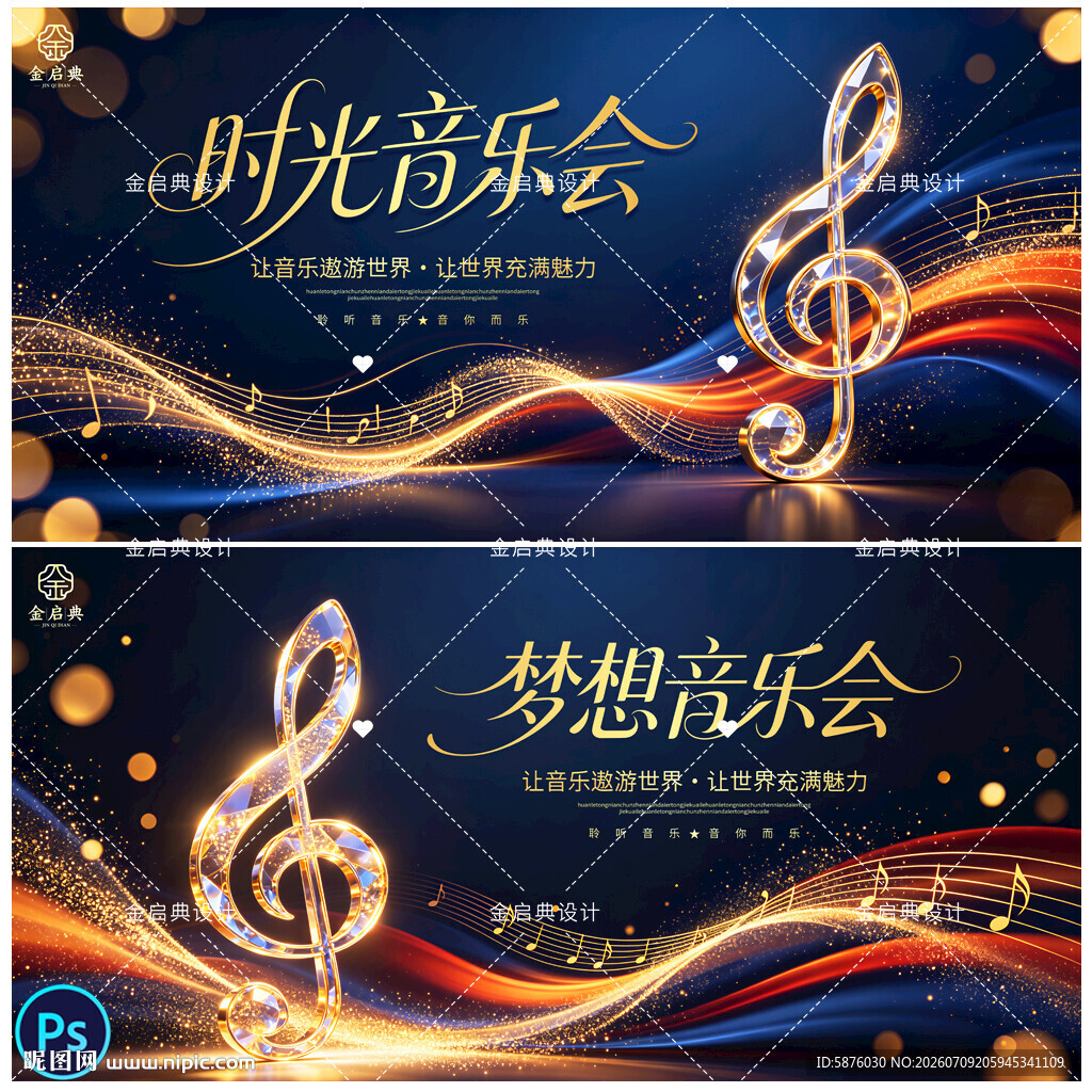 时光音乐会