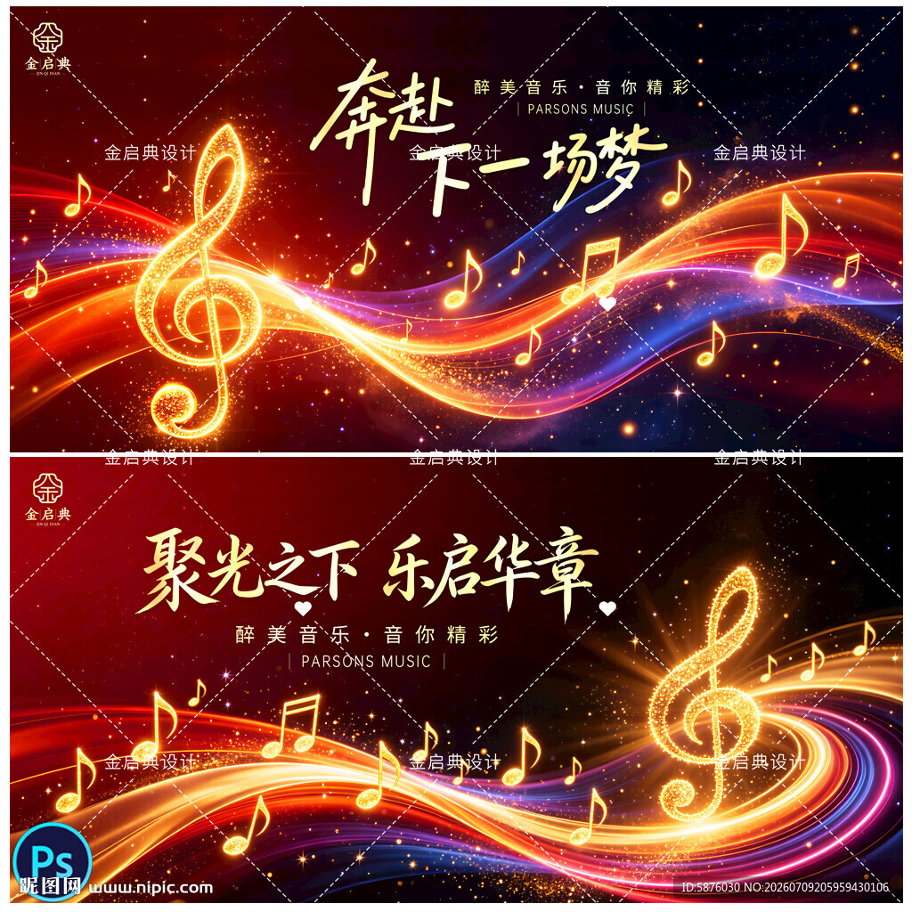 音乐会