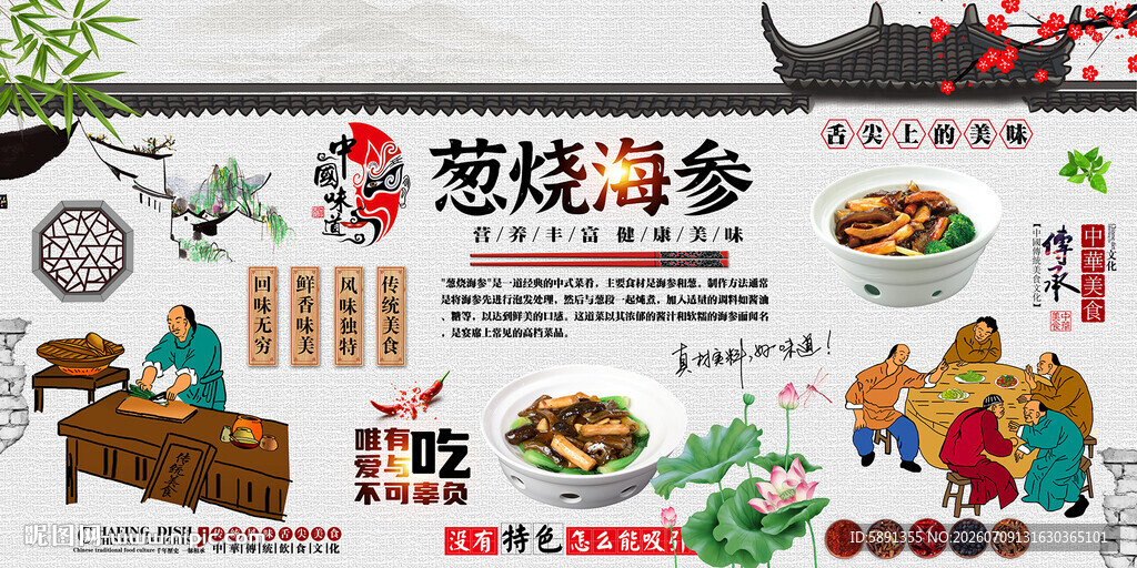 葱烧海参