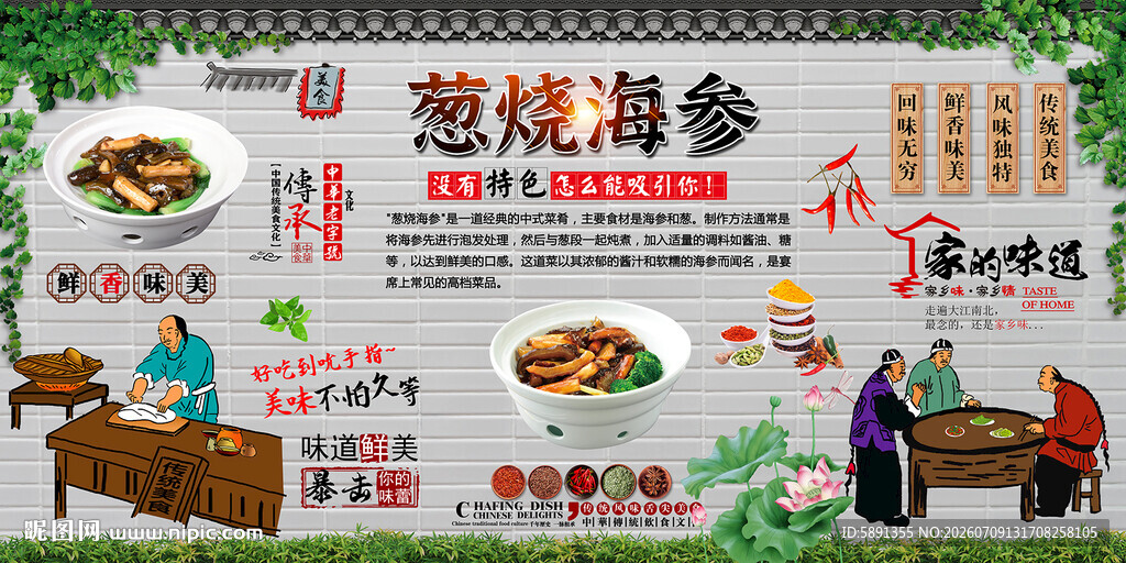 葱烧海参