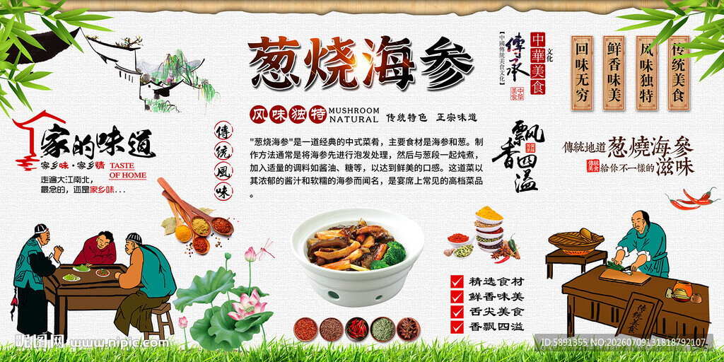 葱烧海参