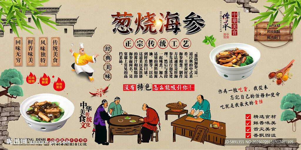 葱烧海参
