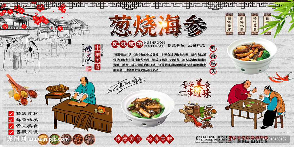 葱烧海参