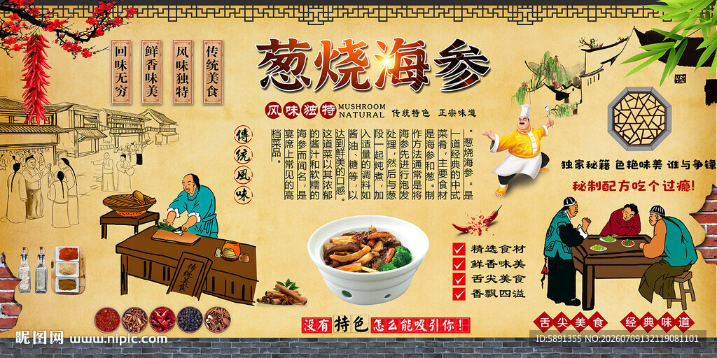 葱烧海参 