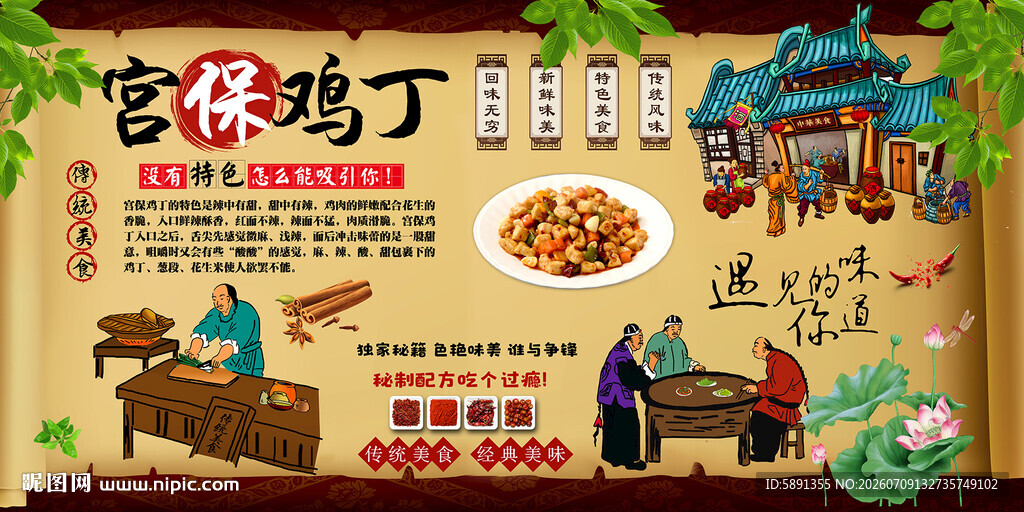 宫保鸡丁