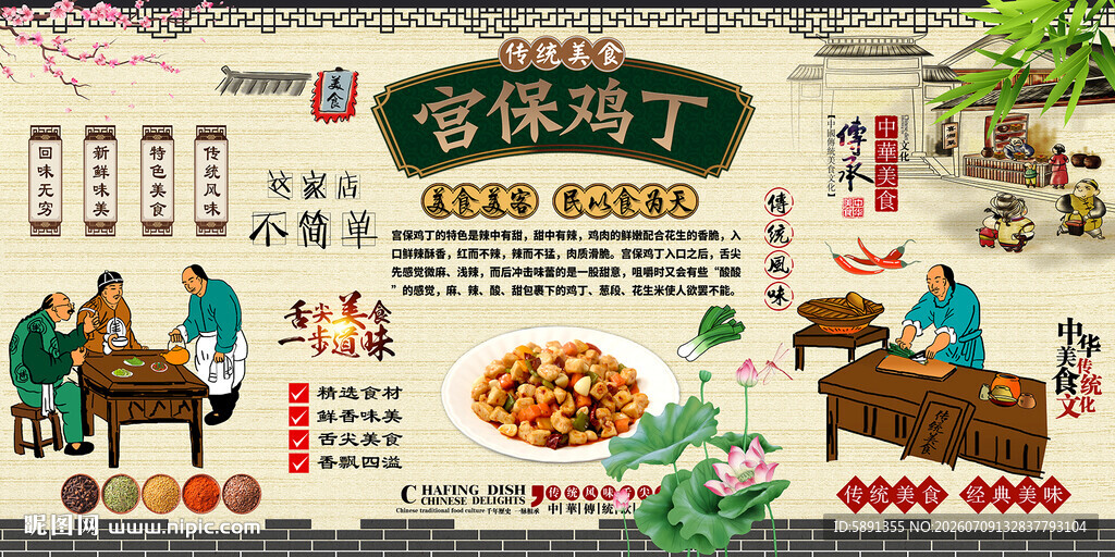 宫保鸡丁