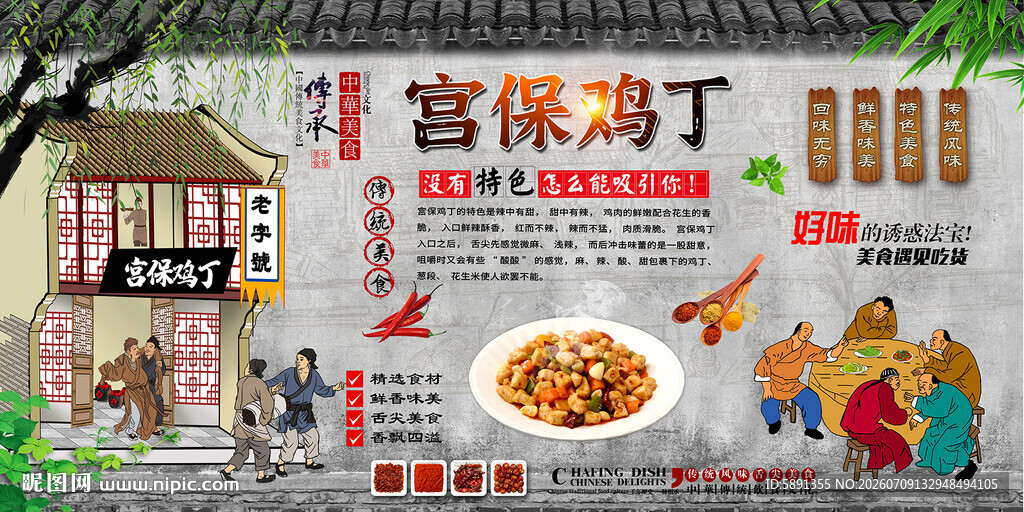 宫保鸡丁