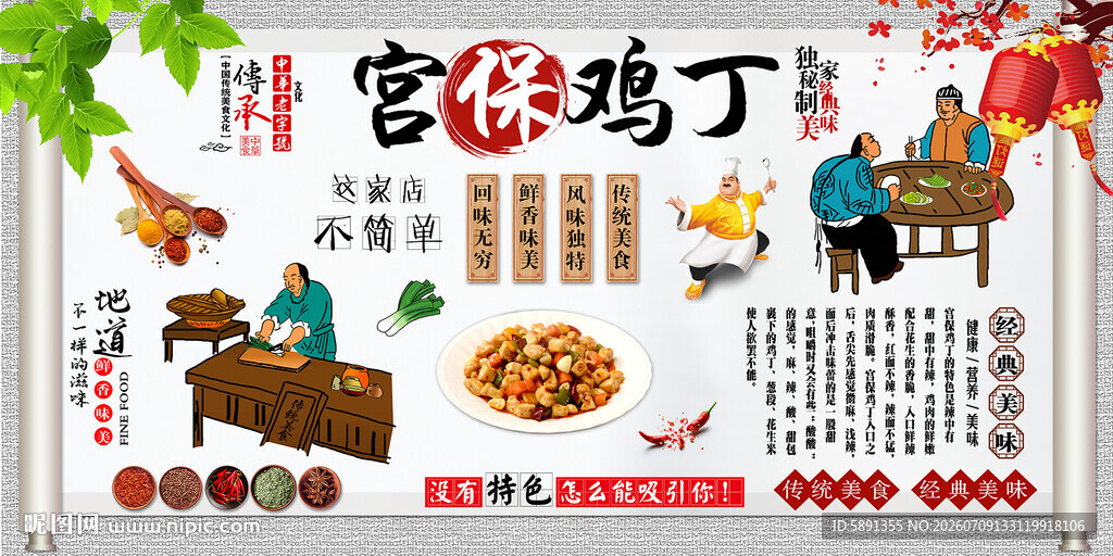 宫保鸡丁