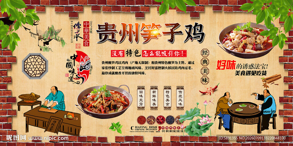 贵州笋子鸡