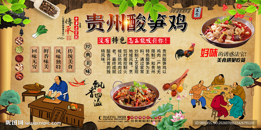 贵州酸笋鸡 