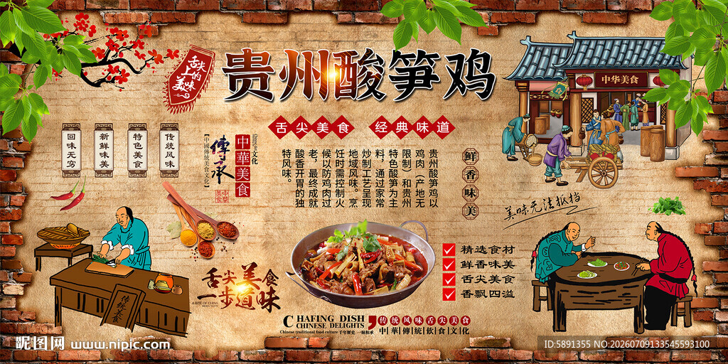 贵州酸笋鸡